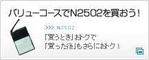 �o�����[�R�[�X��N2502�𔃂����I