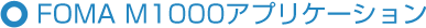 FOMA M1000�A�v���P�[�V����