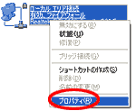 5.�g�p����LAN�J�[�h(Ethernet�A�_�v�^)�̐ݒ���E�N���b�N���āA�\�����ꂽ���j���[����u�v���p�e�B(R)�v��I�����܂��B