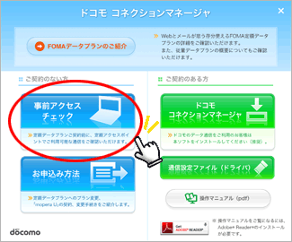 「事前アクセスチェック」を選択してください。