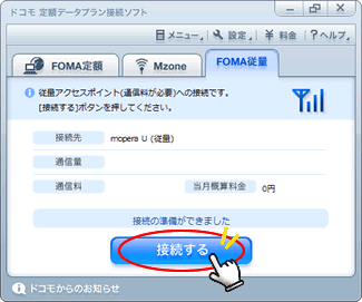 FOMA�p�ʐM�ݒ�t�@�C���̃C���[�W
