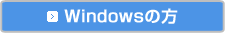 Windows�̕�