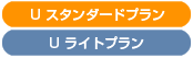 U �X�^���_�[�h�v���� U ���C�g�v����