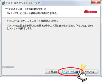 「インストール」を押します。