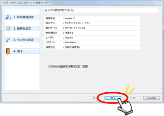 「完了」を押します。