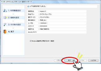 「完了」を押して設定完了です。