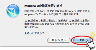「OK」を押します。
