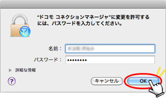 パスワードを入力し、「OK」を押します。