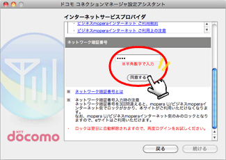 ネットワーク暗証番号を入力し、「同意する」を押します。