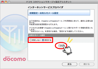 お知らせメール設定を選択後、「OK」を押します。