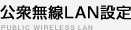 ���O����LAN