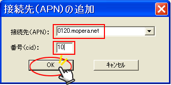 �ԍ��icid) ��10�@�ڑ���iAPN�j��0120.mopera.net