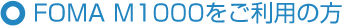 FOMA M1000�������p�̕�