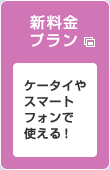 �V�����v���� �P�[�^�C��X�}�[�g�t�H���Ŏg����I