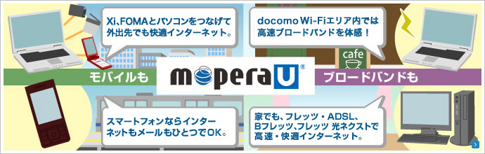 mopera Uイメージ