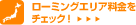 ローミングエリア料金をチェック
