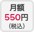 z550~iōj