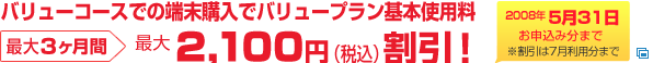 �o�����[�R�[�X�ł̒[���w���Ńo�����[�v������{�g�p���ő�3������ �ő�2,100�~(�ō�)�����I�I