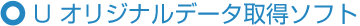 U �I���W�i���f�[�^�擾�\�t�g