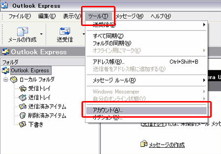 Outlook Express�i���[���\�t�g�j���J���A�u�c�[���v����u�A�J�E���g�v���N���b�N���܂�