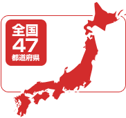 全国47都道府県