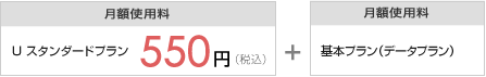 基本プラン(データプラン)