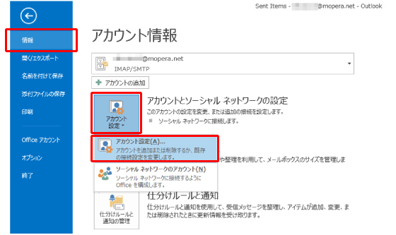「情報」→「アカウント設定」→「アカウント設定」の順にクリックします。
