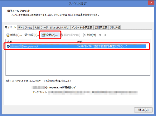 メールアドレスを選択し、「変更」をクリックします。